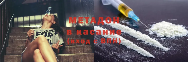 Метадон methadone  цены наркотик  Горняк 